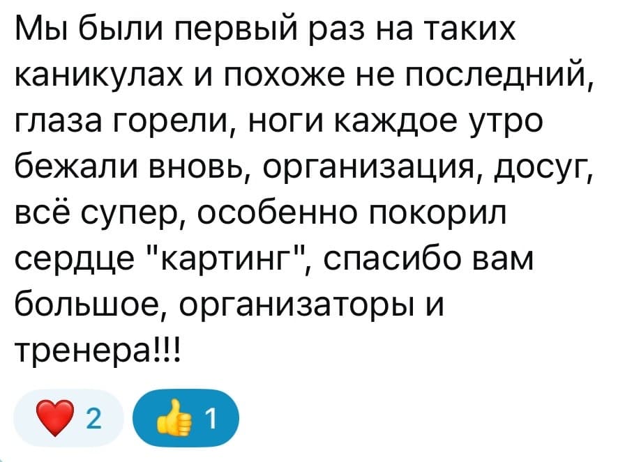 Скриншот отзыва родителя 3