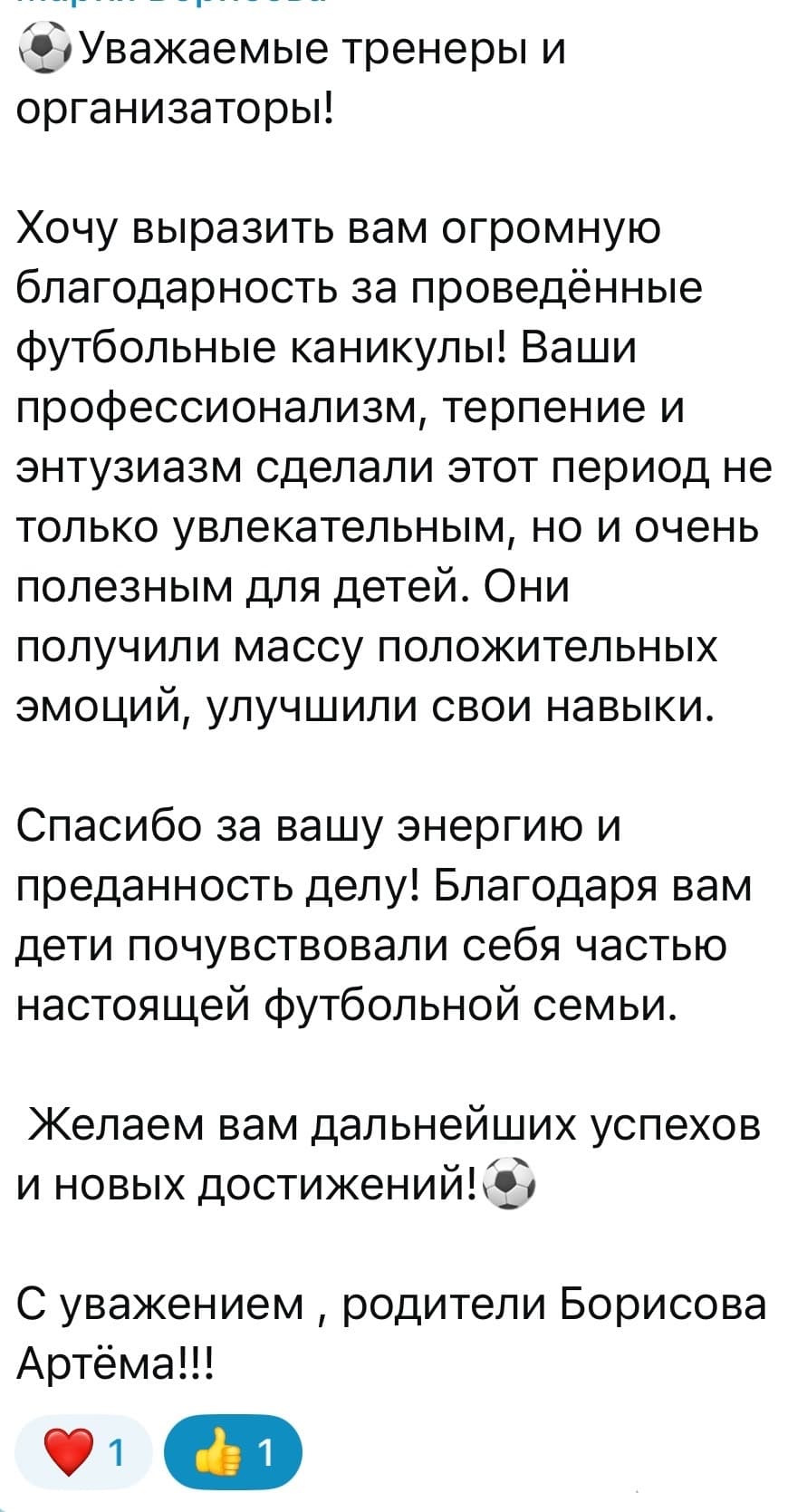 Скриншот отзыва родителя 4