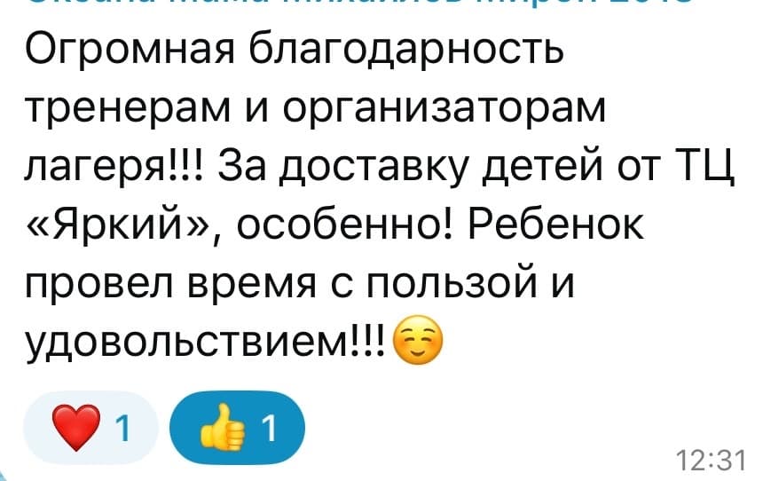 Скриншот отзыва родителя 7