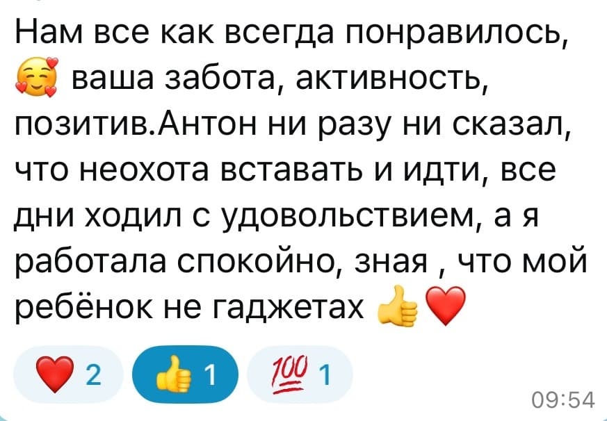 Скриншот отзыва родителя 9