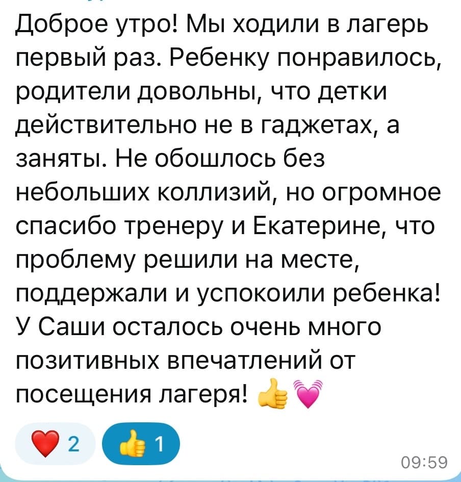 Скриншот отзыва родителя 10