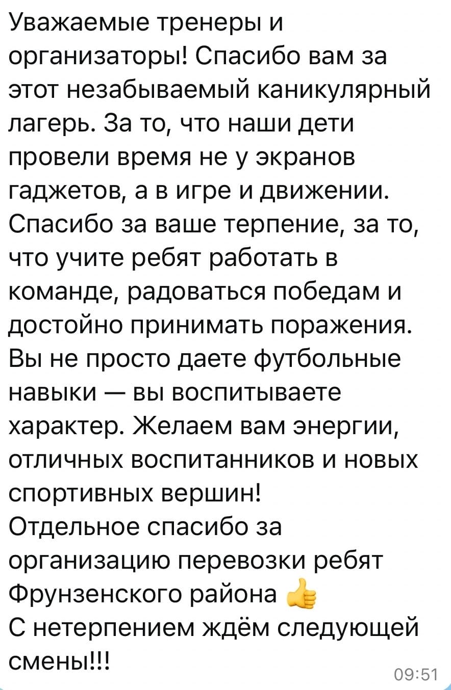 Скриншот отзыва родителя 12