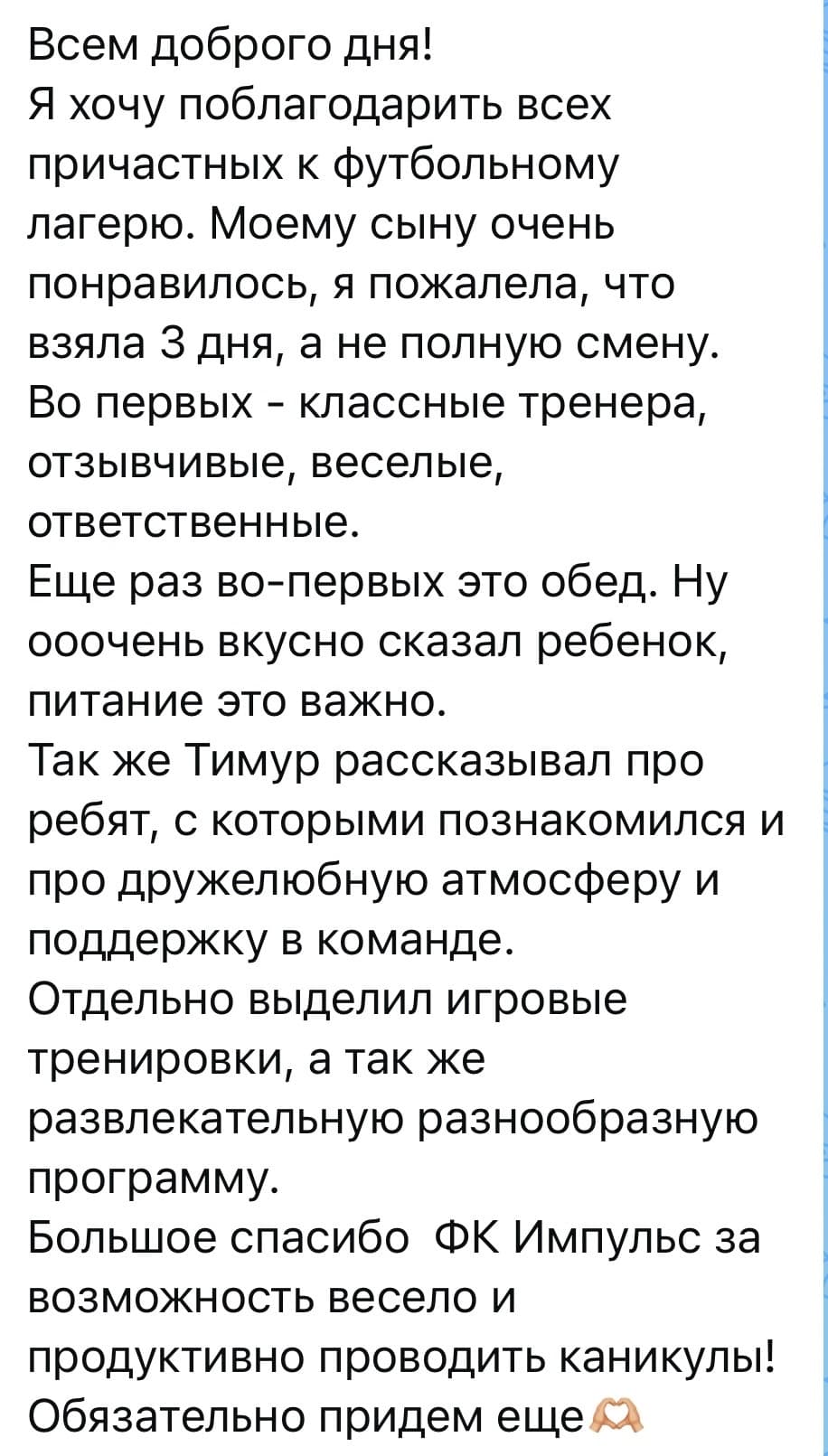Скриншот отзыва родителя 14